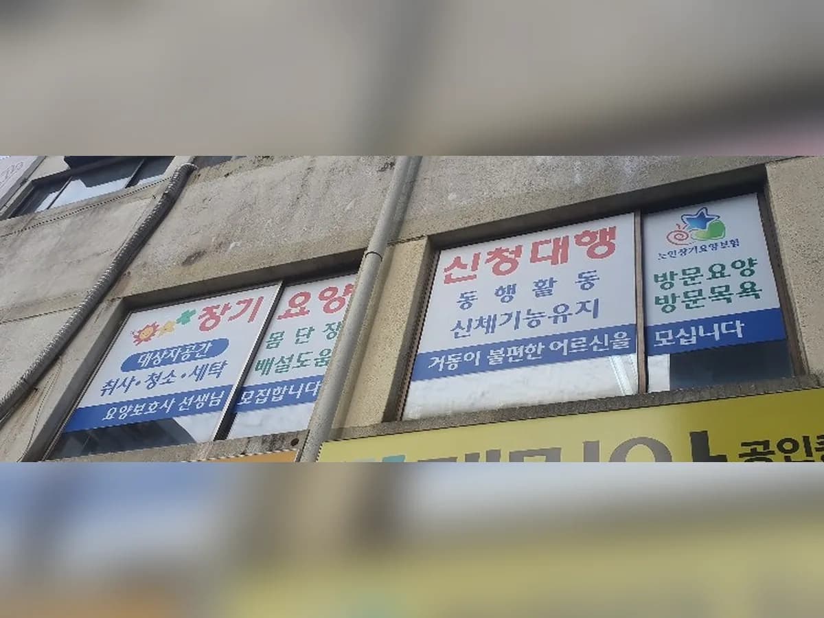 삼성재가복지센타 이미지 2