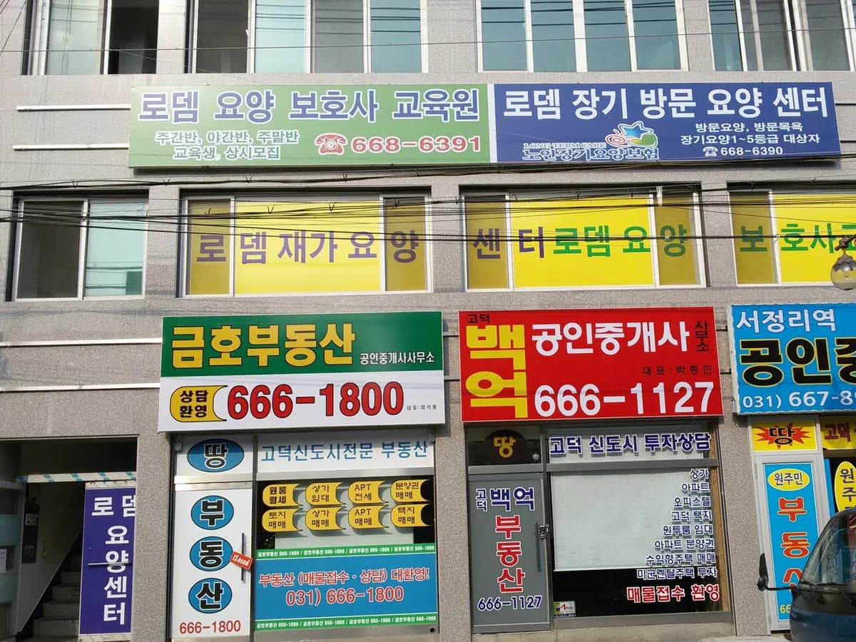 로뎀재가요양센터 이미지 1