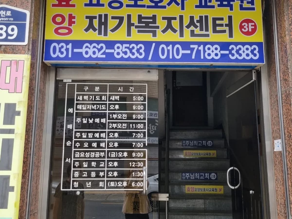 효양재가복지센터 이미지 1
