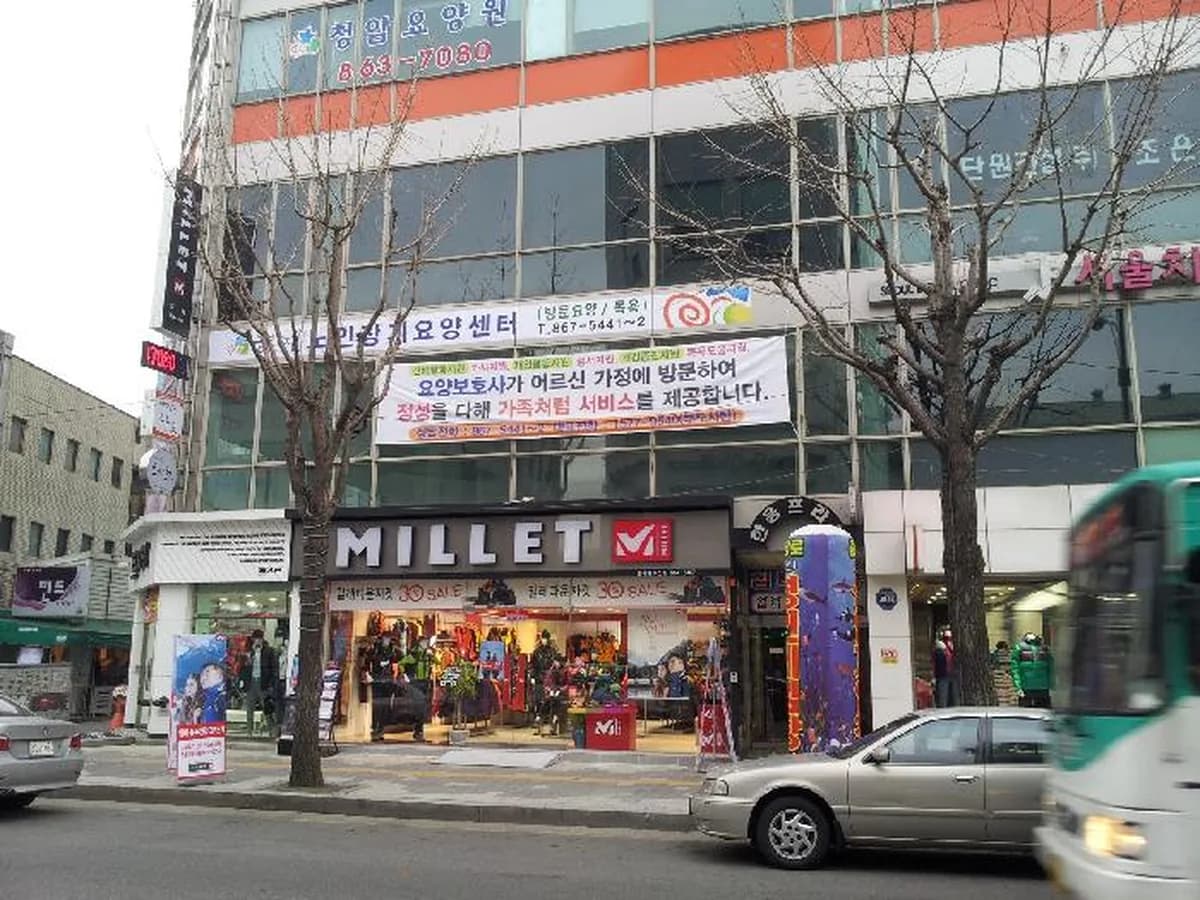 동반자 노인장기요양 서비스센터 이미지 4