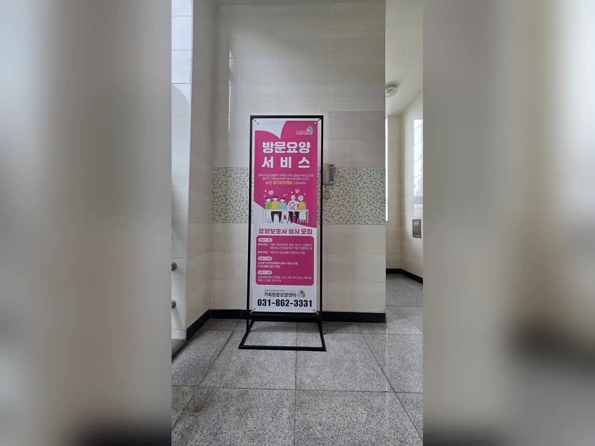 가족방문요양센터 이미지 1