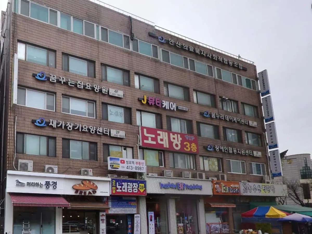 안산의료복지 사회적협동조합 재가장기요양센터 이미지 1