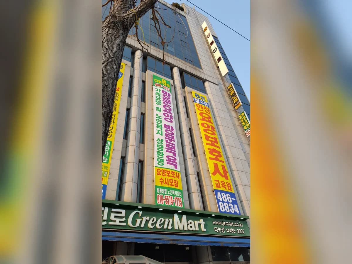 베들레헴노인복지센터(요,목) 이미지 1