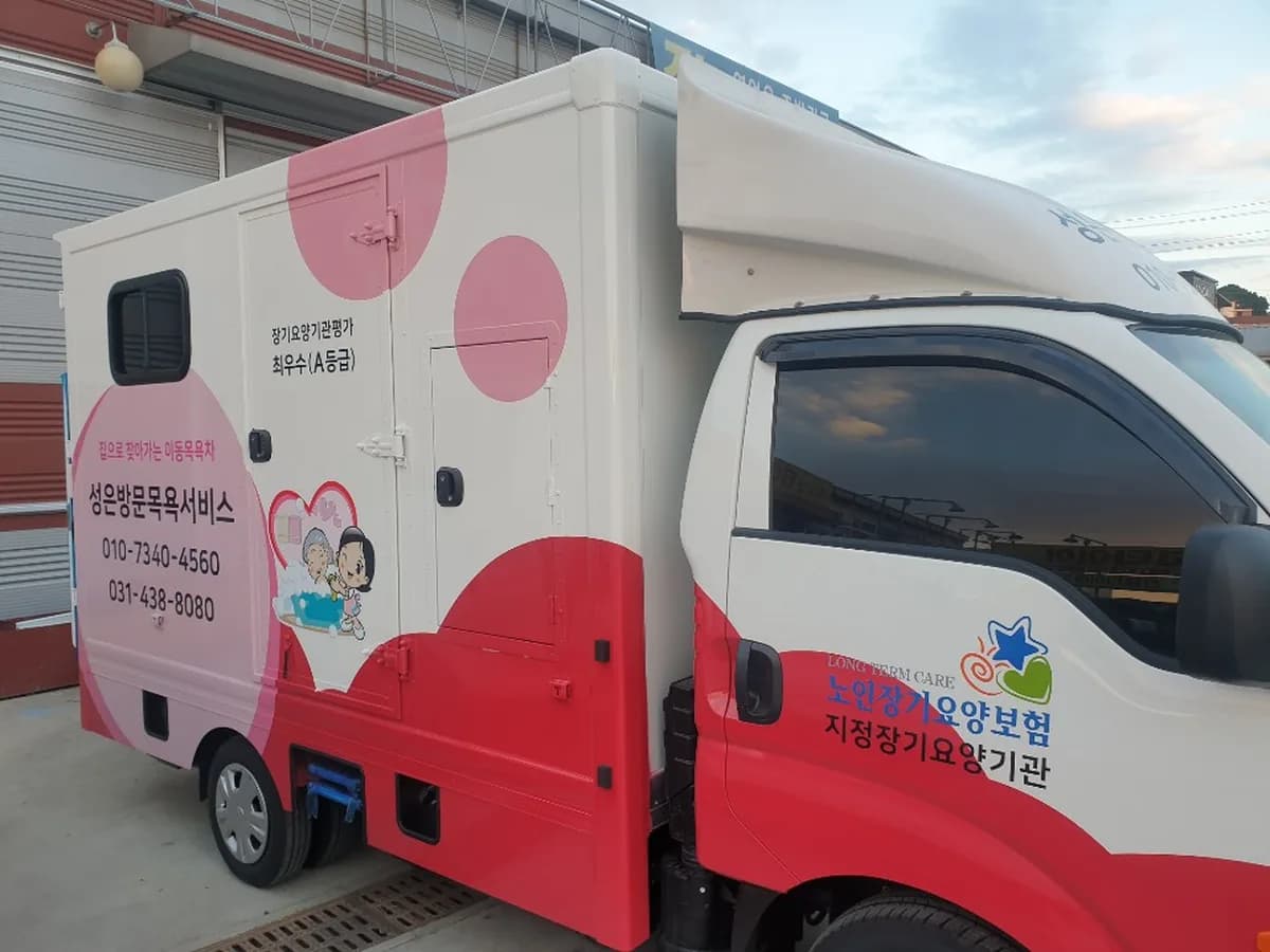 성은방문요양센터 이미지 2