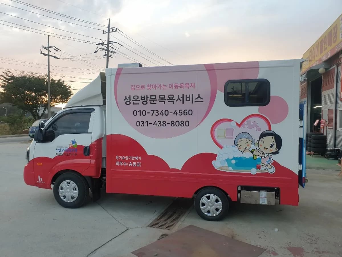 성은방문요양센터 이미지 3