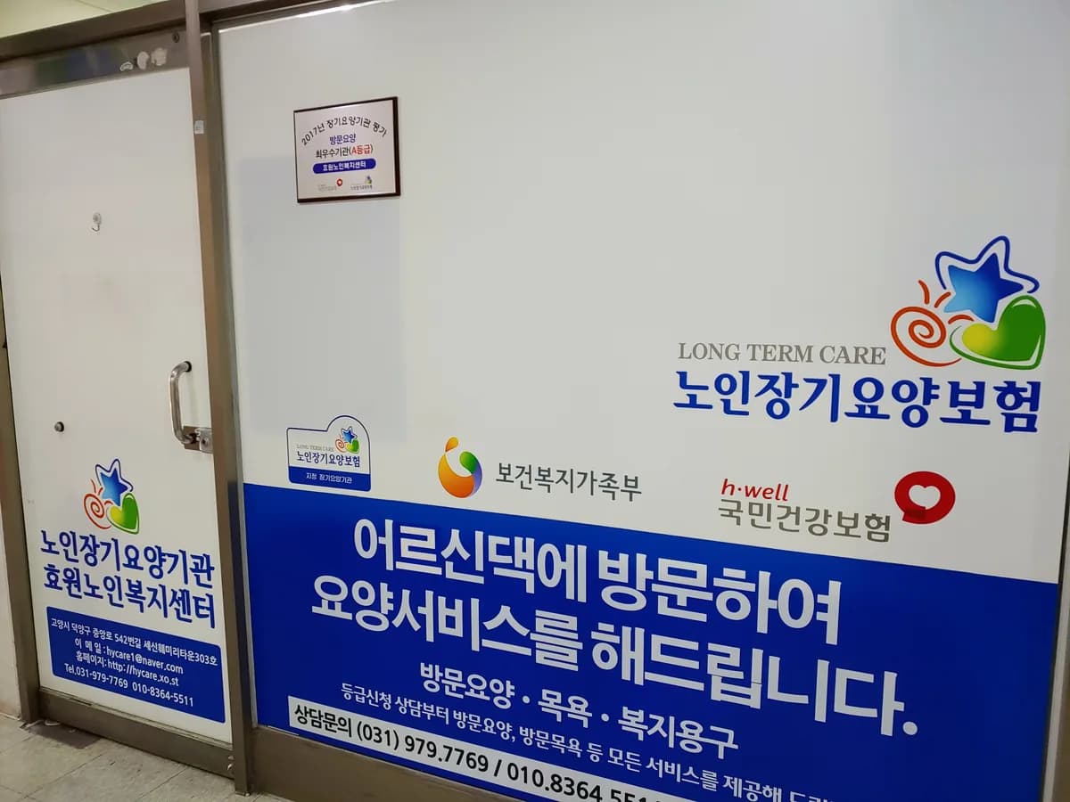 (A)효원노인복지센터 이미지 2