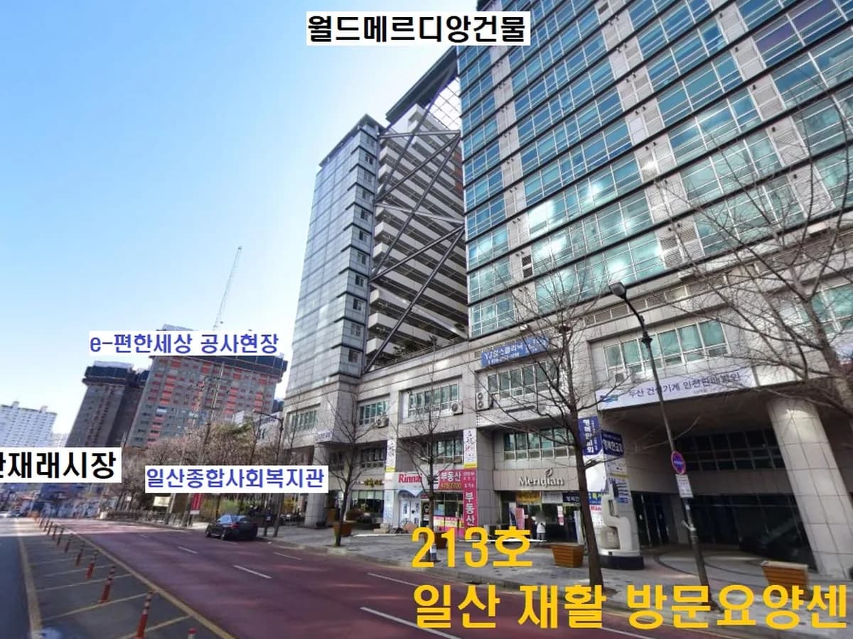 일산 재활 방문요양센터 이미지 4