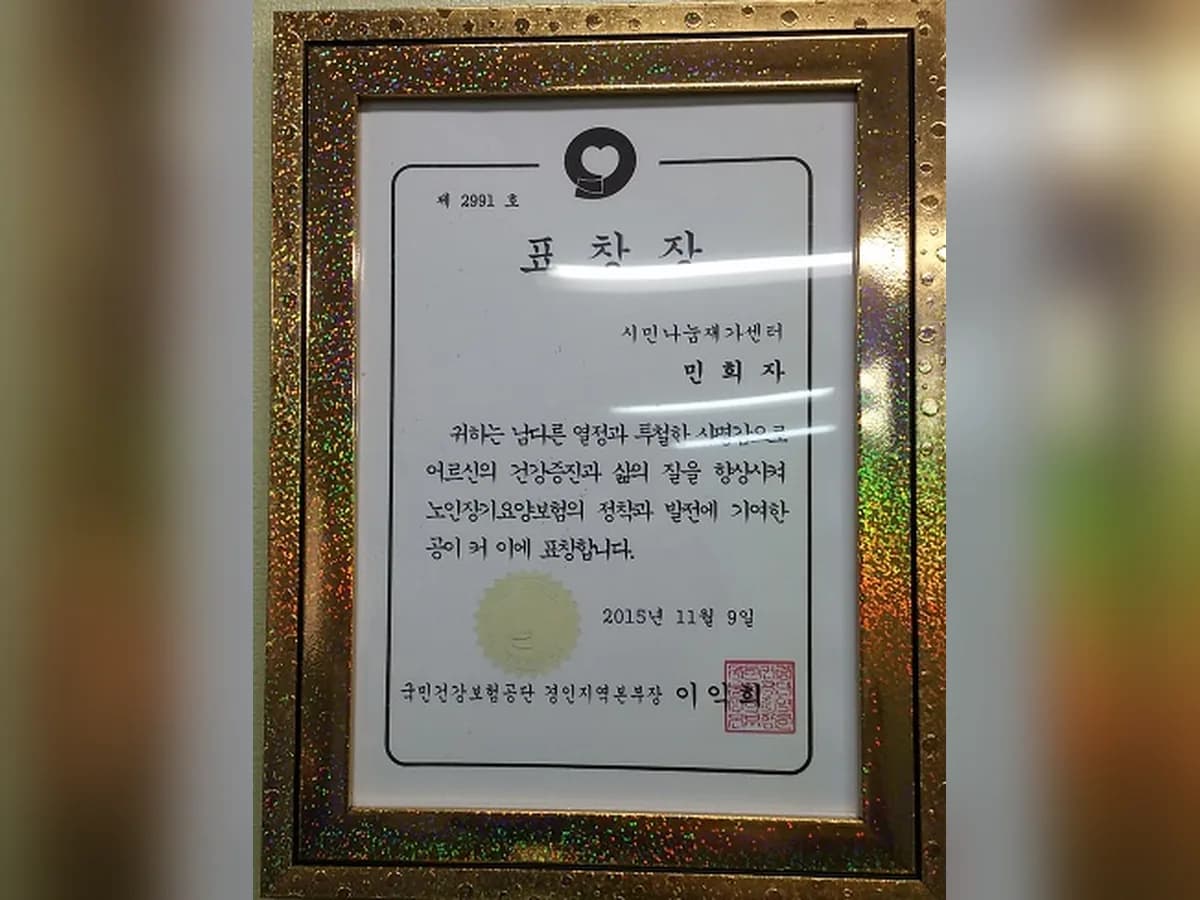 나눔노인복지센터 이미지 4