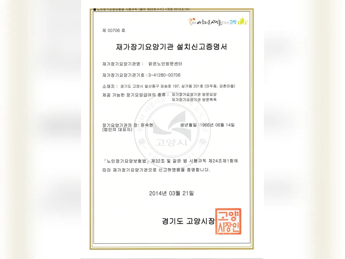맑은노인방문센터 이미지 5