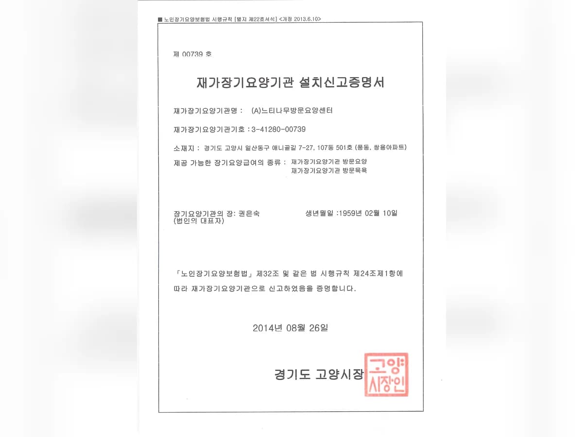(A)느티나무방문요양센터 이미지 1