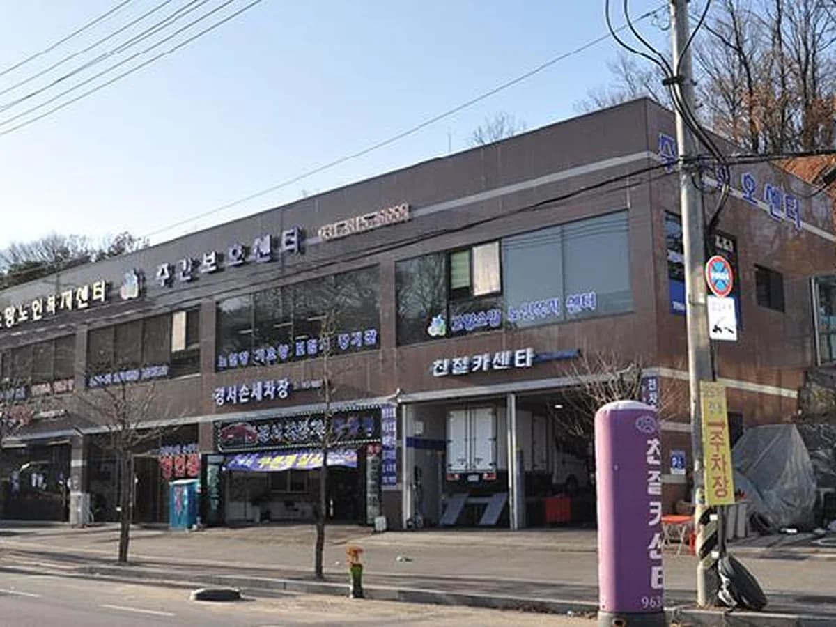 고양소망노인복지센터 이미지 2