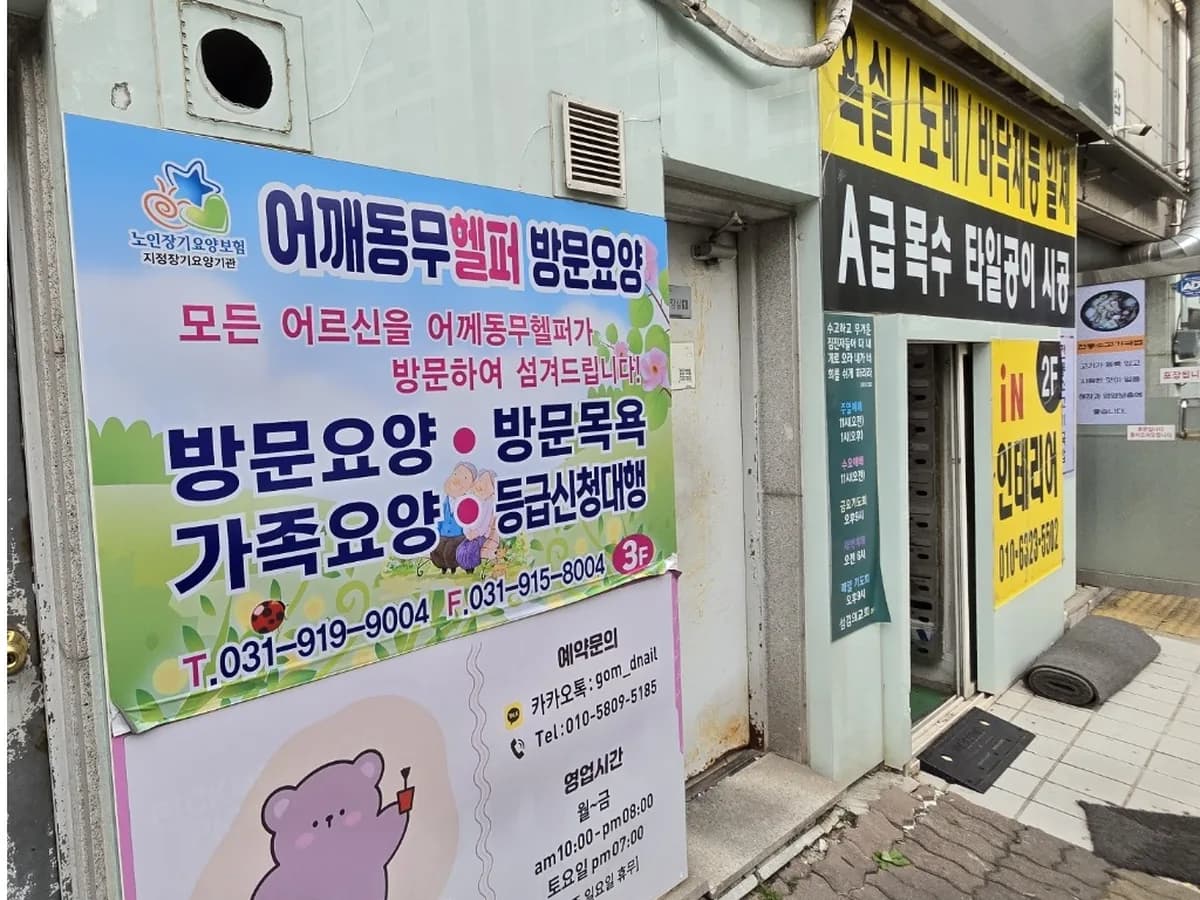 어깨동무 헬퍼방문요양 이미지 1