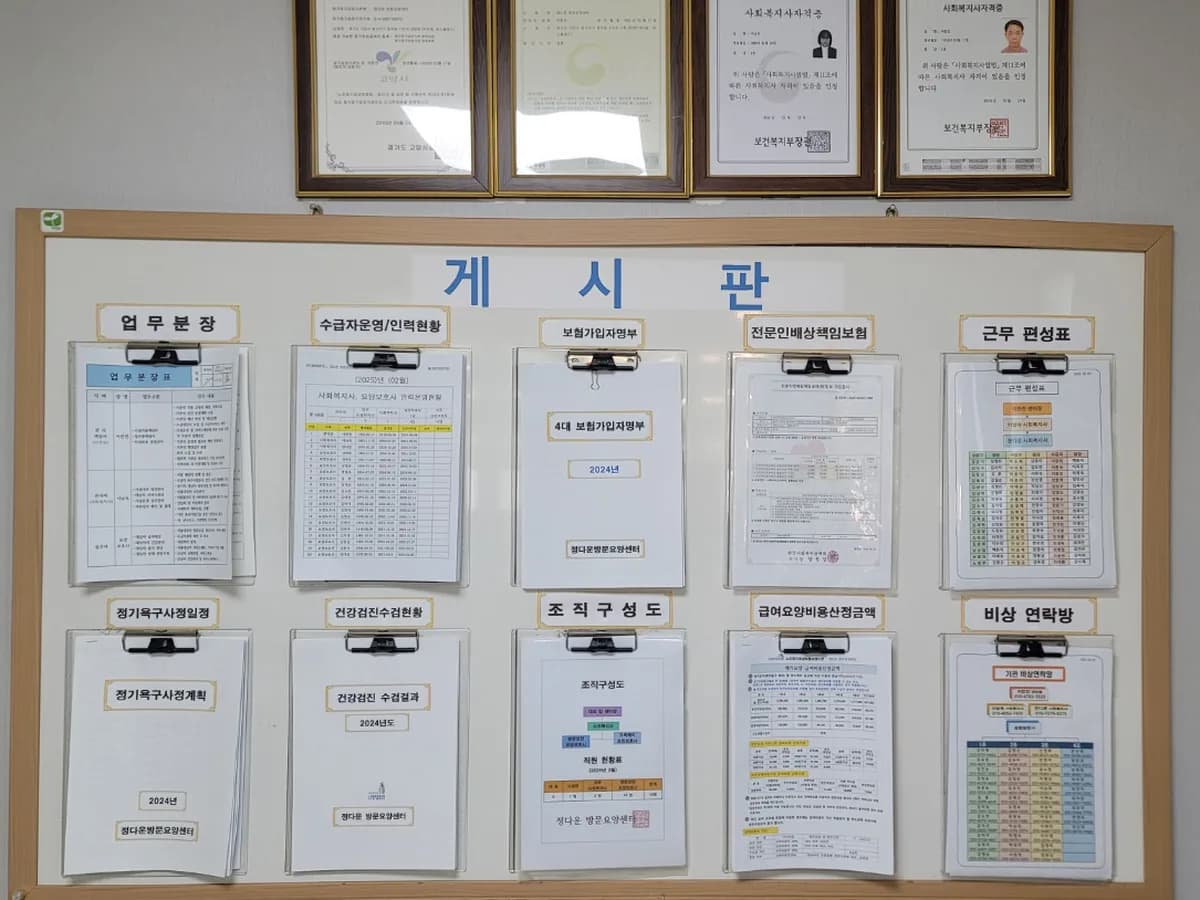 정다운 방문요양센터 이미지 5