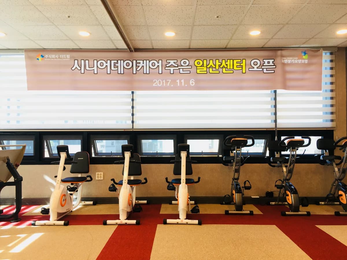 시니어데이케어 주은 일산센터 이미지 4