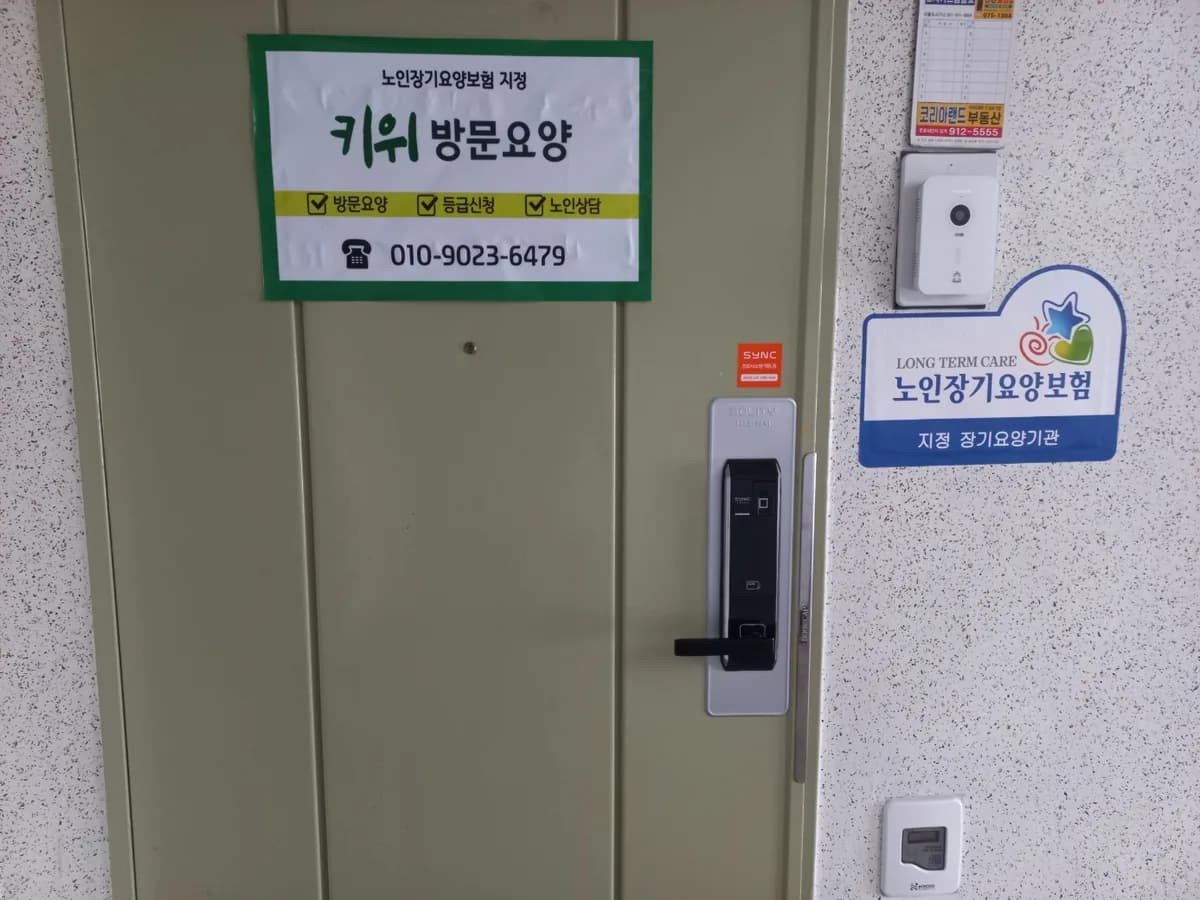 키위방문요양센터 이미지 6