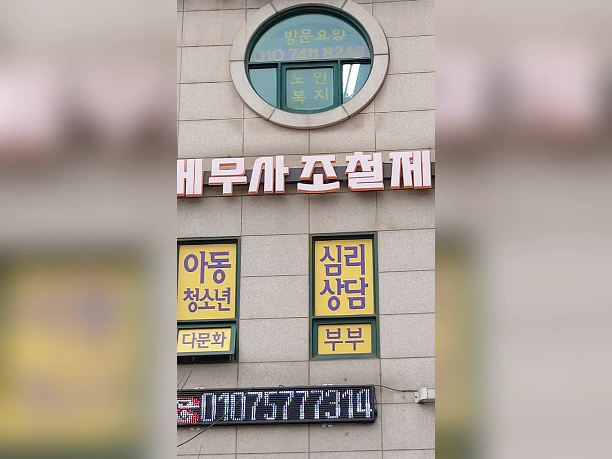 사랑노인복지센터 이미지 3