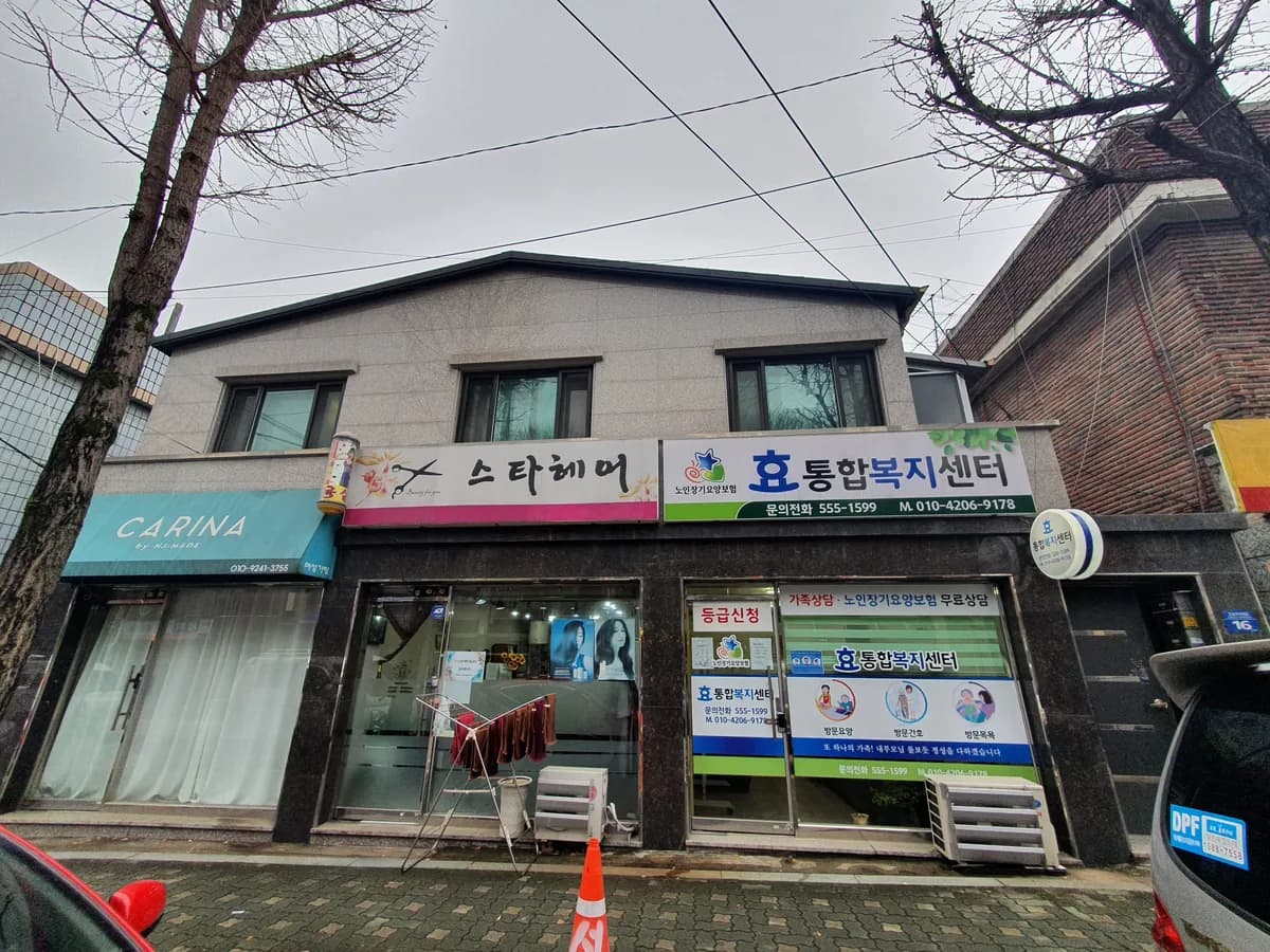 효통합복지센터 이미지 3
