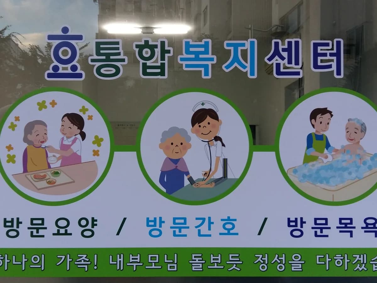 효통합복지센터 이미지 4