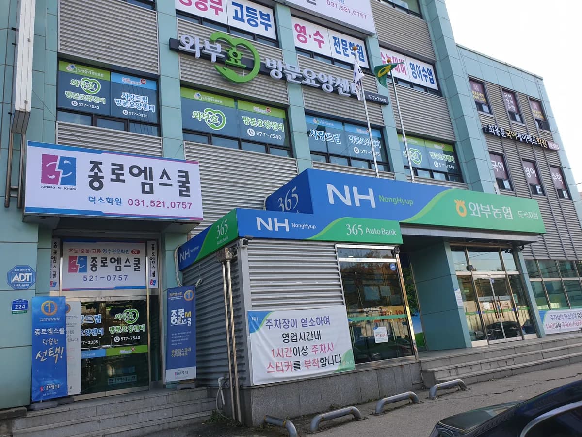 와부효방문요양센터 이미지 7