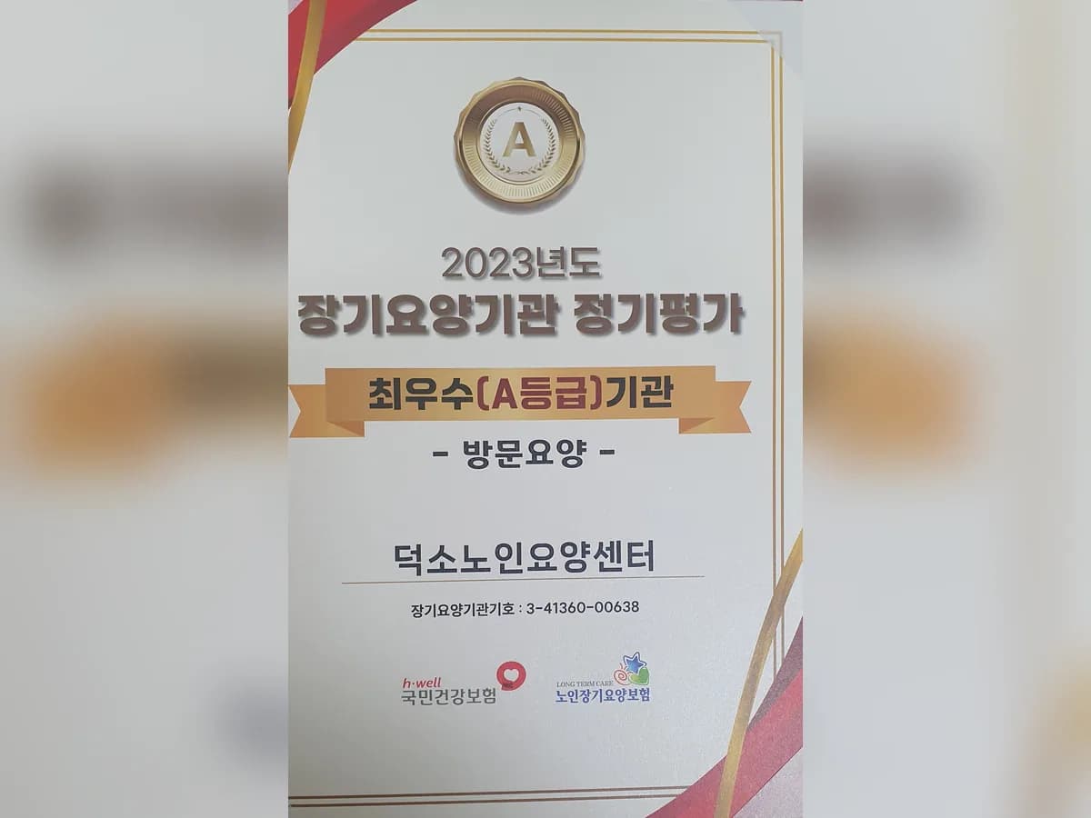 덕소노인요양센터 이미지 2