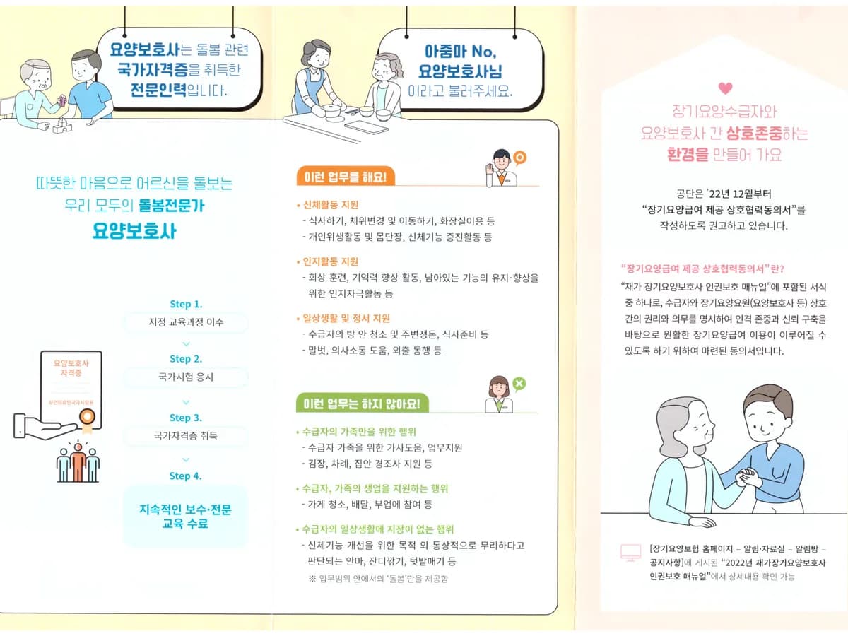 A+미소방문요양센터 이미지 1