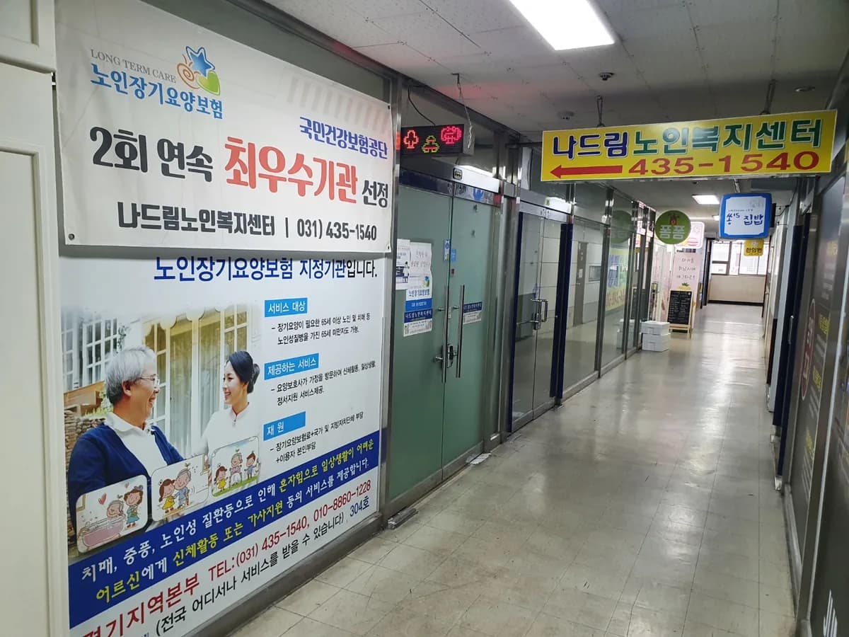 나드림노인복지센터 이미지 6