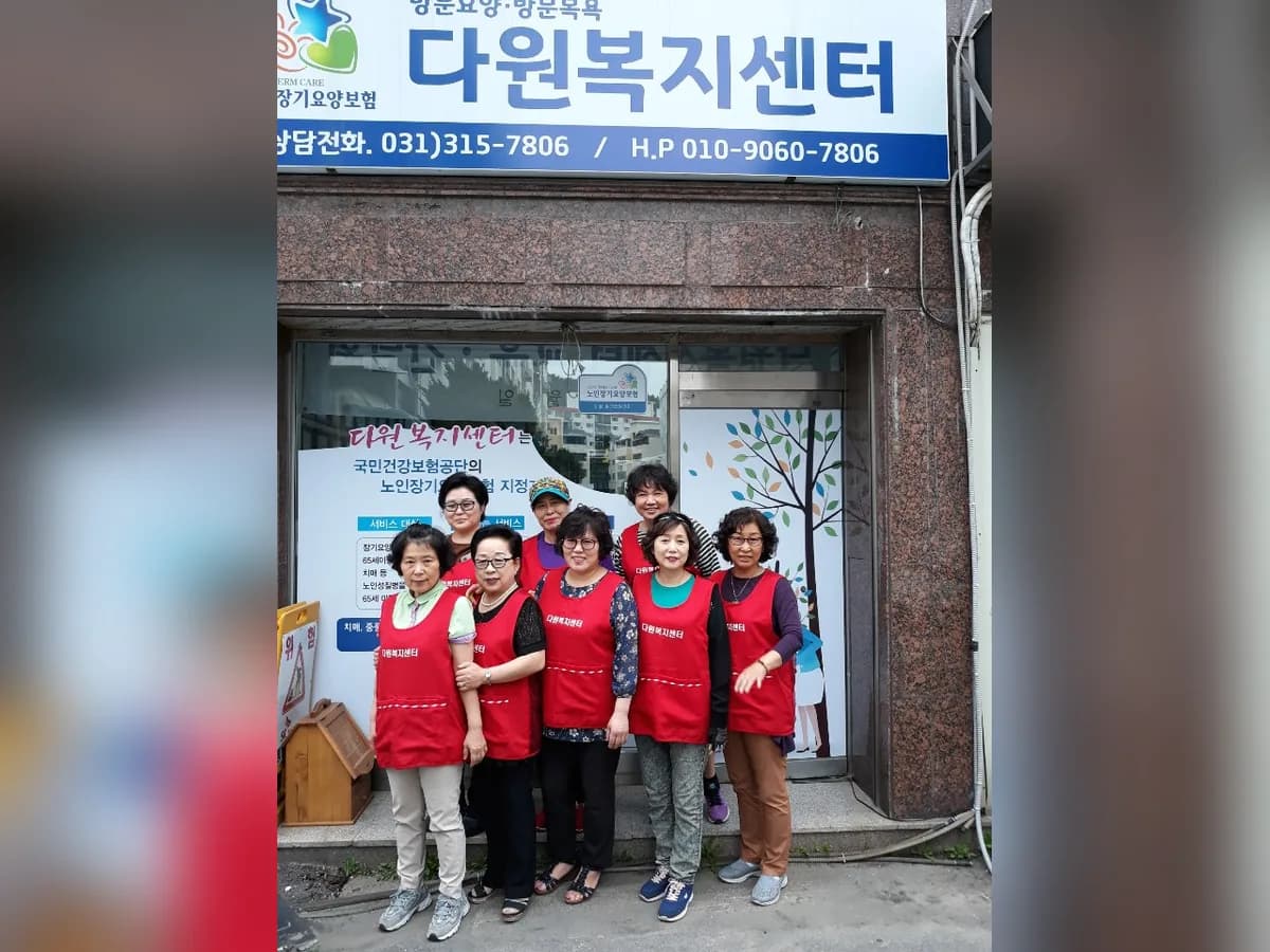 다원복지센터 이미지 4