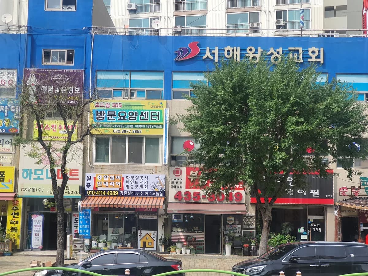 효드림365방문요양센터 이미지 1