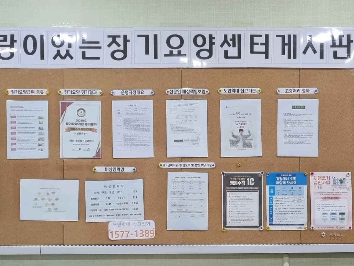 사랑이있는장기요양센터 이미지 6