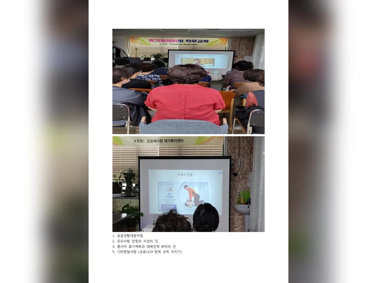 군포 예사랑 재가복지센타 이미지 1