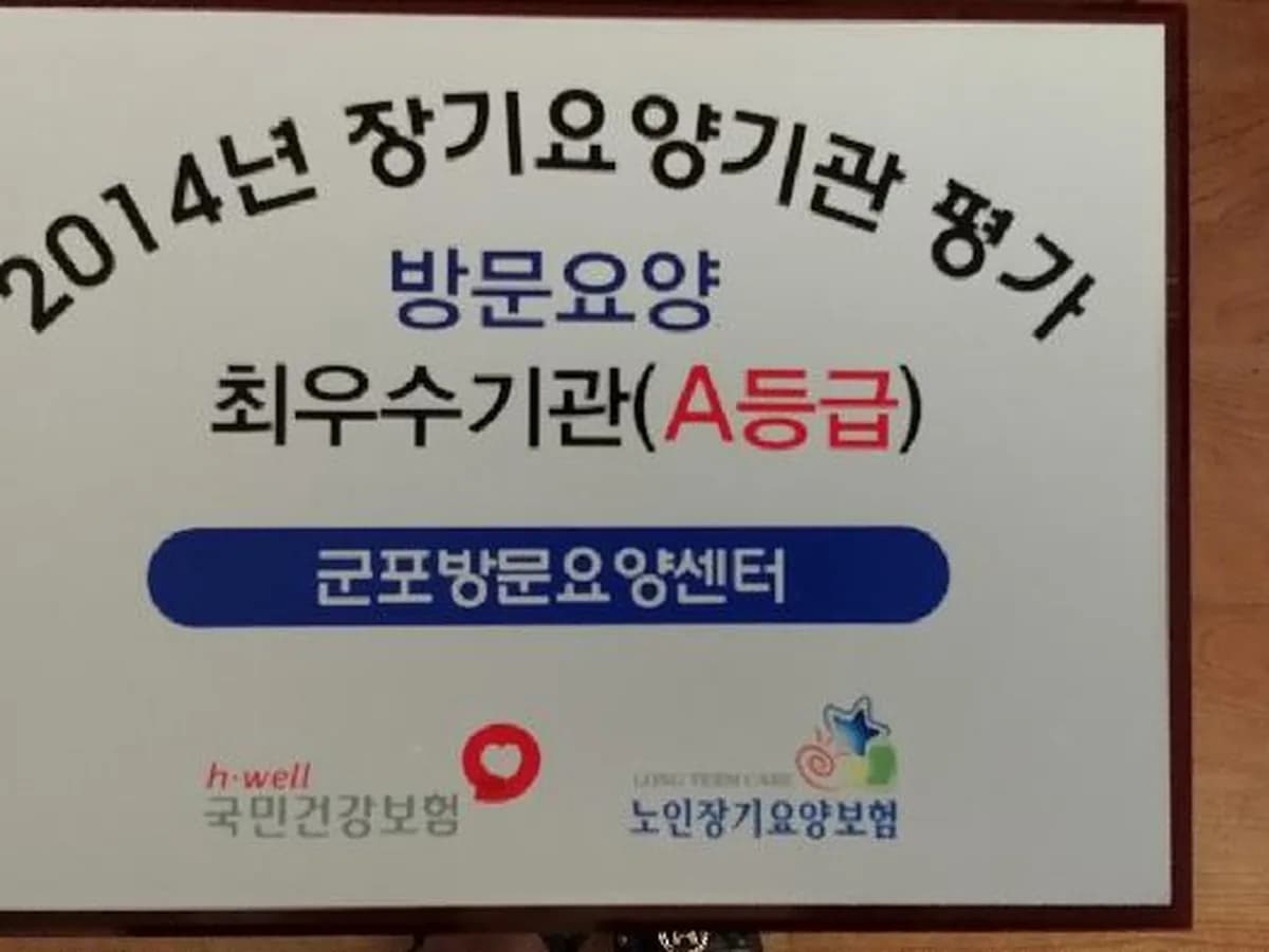 군포방문요양센터 이미지 4
