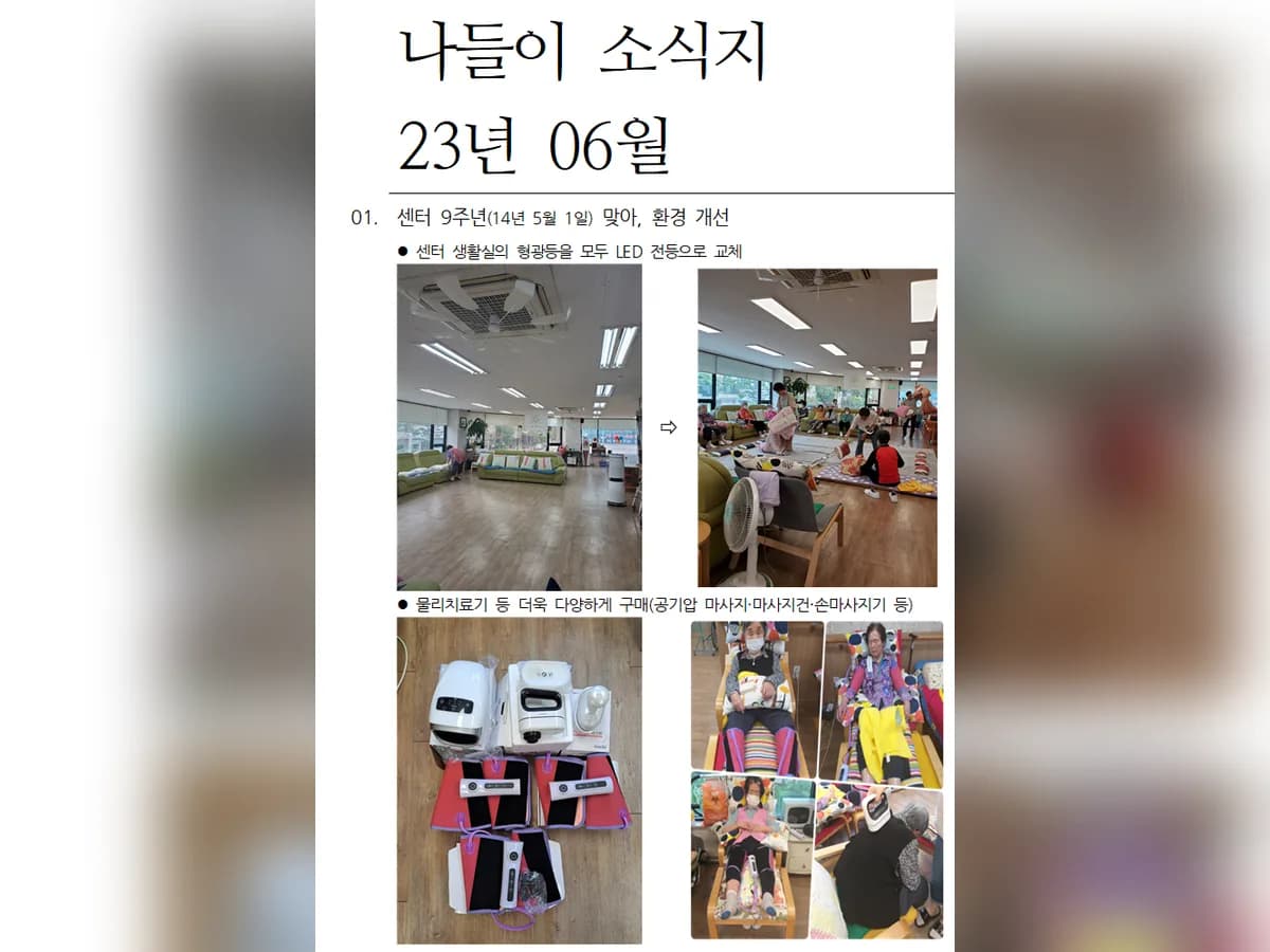 '나들이' 데이케어센터 이미지 1