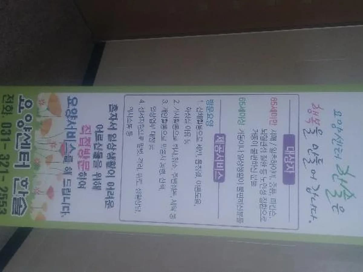 요양센터한솔 이미지 4