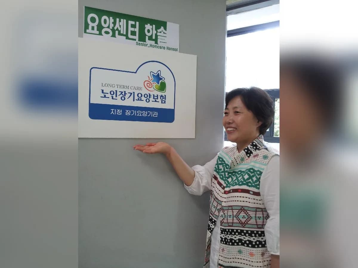 요양센터한솔 이미지 5