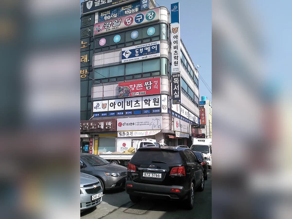 동부케어 처인점 이미지 1