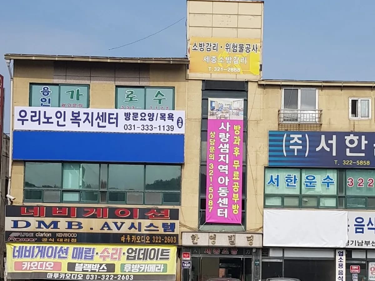 우리노인복지센터 이미지 2