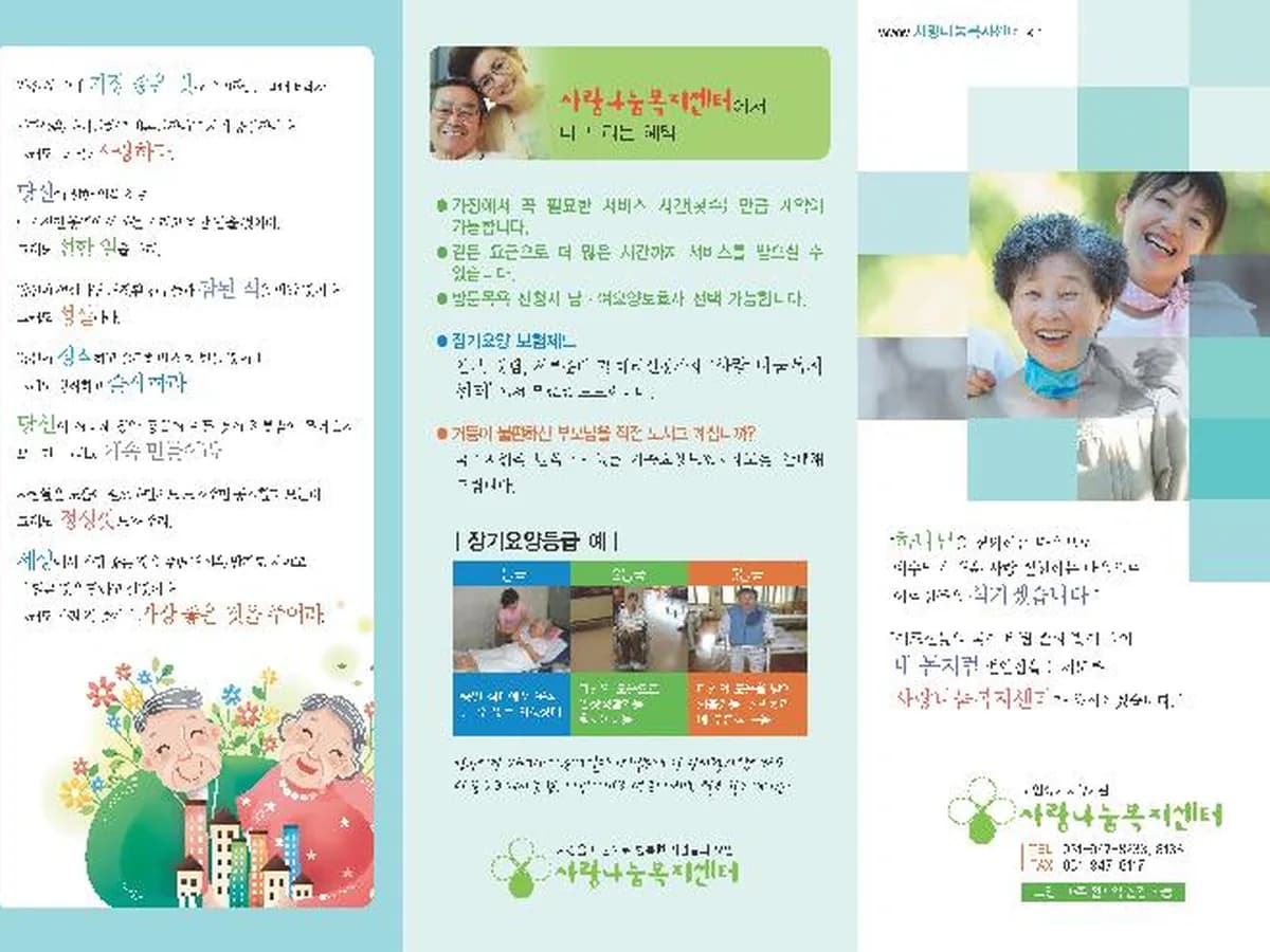 사랑나눔복지센터 이미지 2