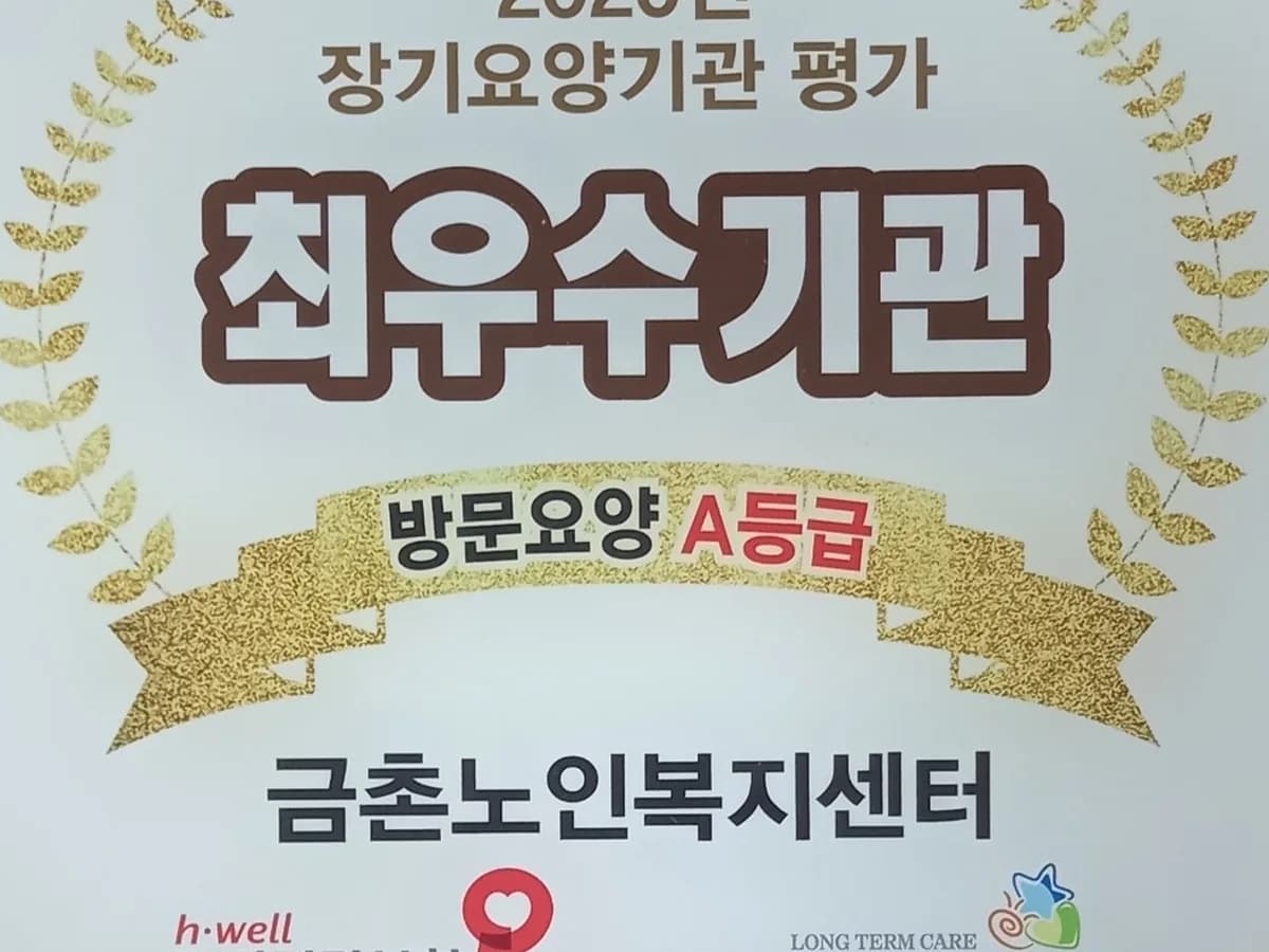 금촌노인복지센터 이미지 2