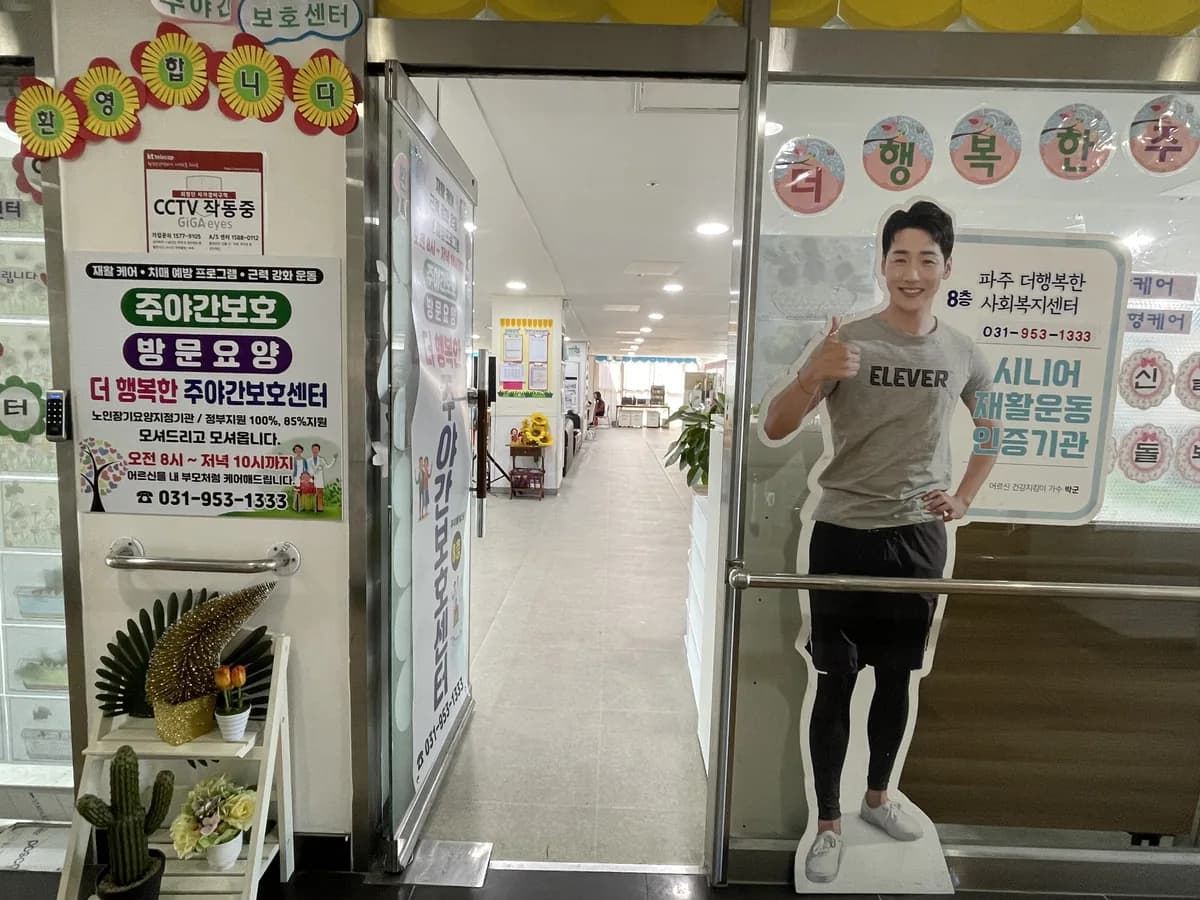 더행복한사회복지센터 이미지 1