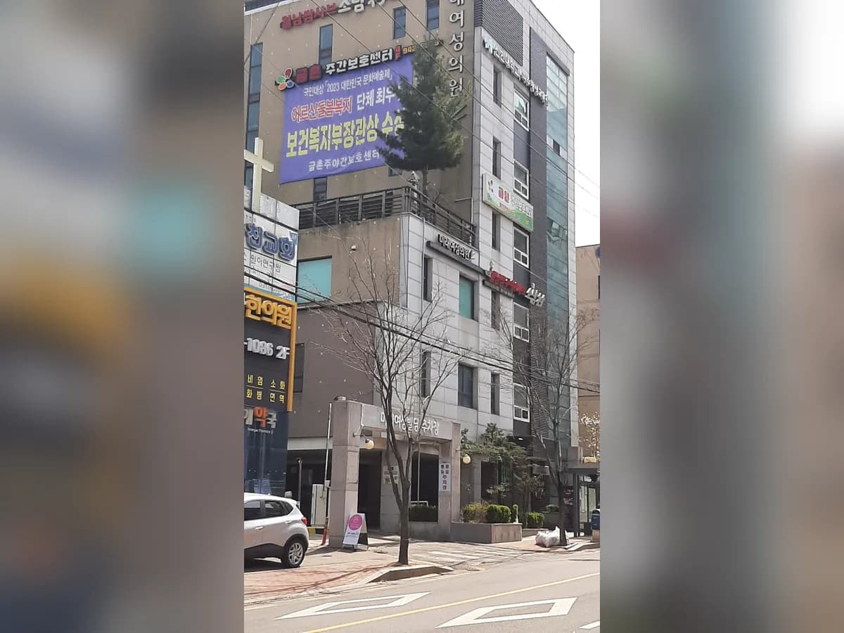 금촌주야간보호센터 이미지 3