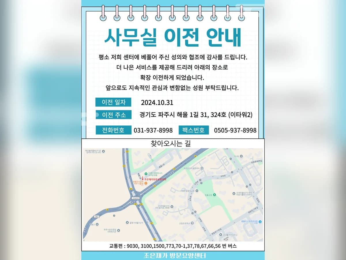 조은재가방문요양센터 이미지 3