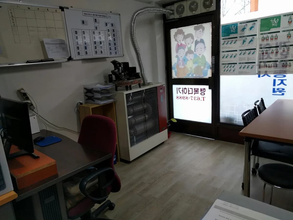 행복더하기재가복지센터 이미지 5