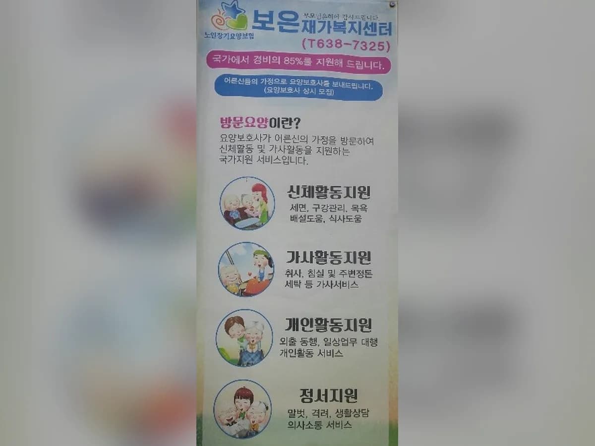 보은재가복지센터 이미지 1
