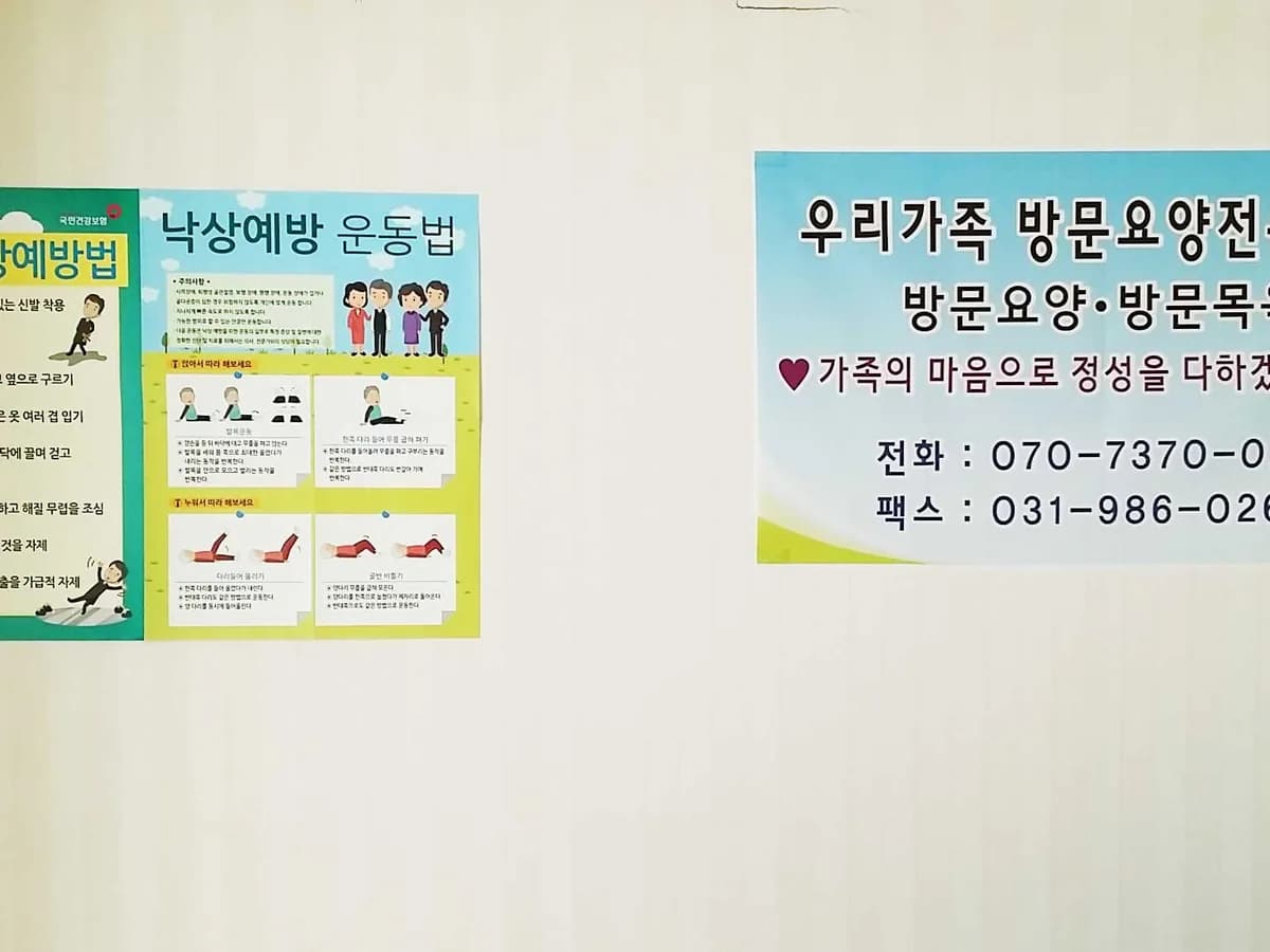 우리가족방문요양전문센터 이미지 3