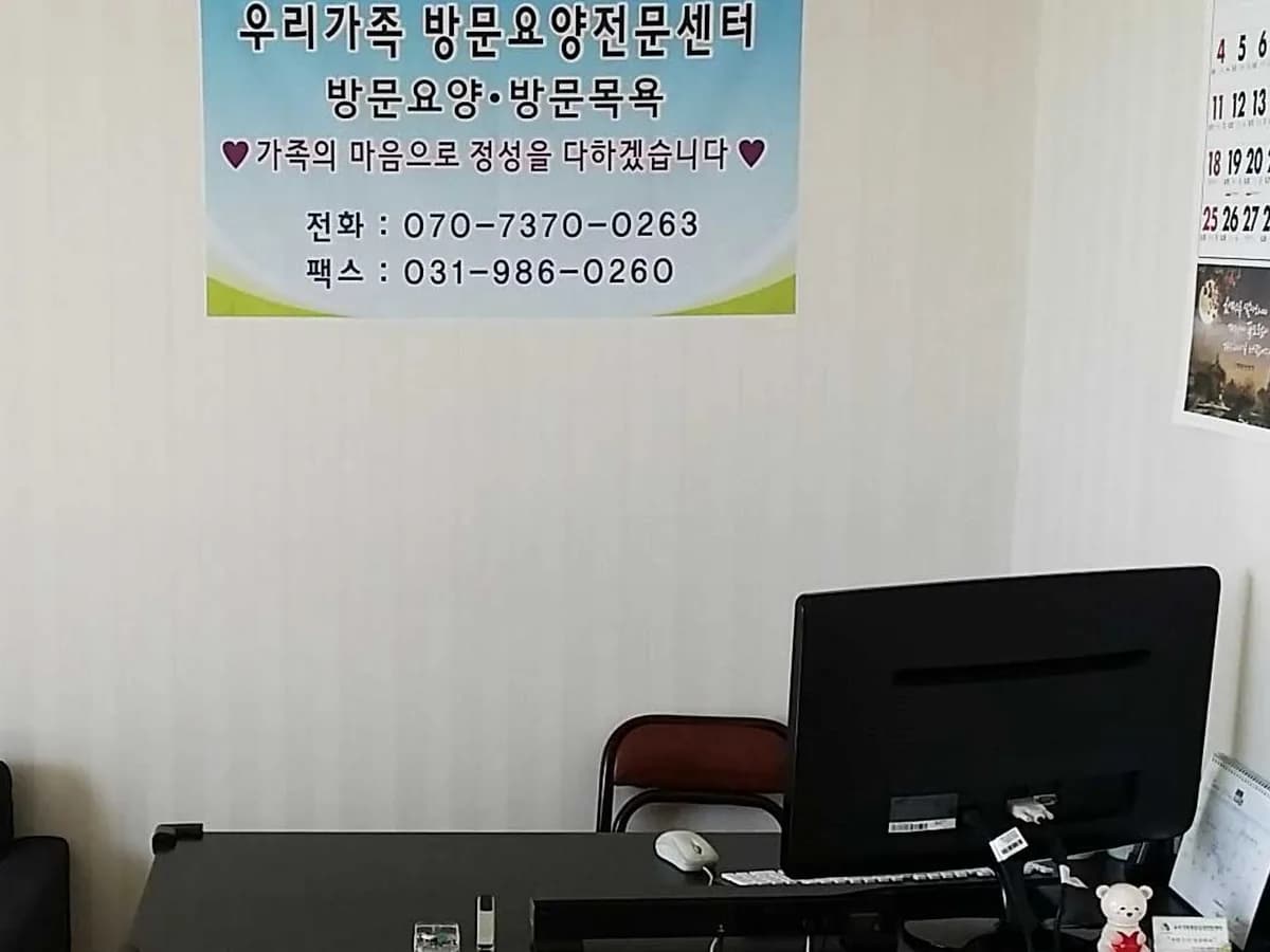 우리가족방문요양전문센터 이미지 5