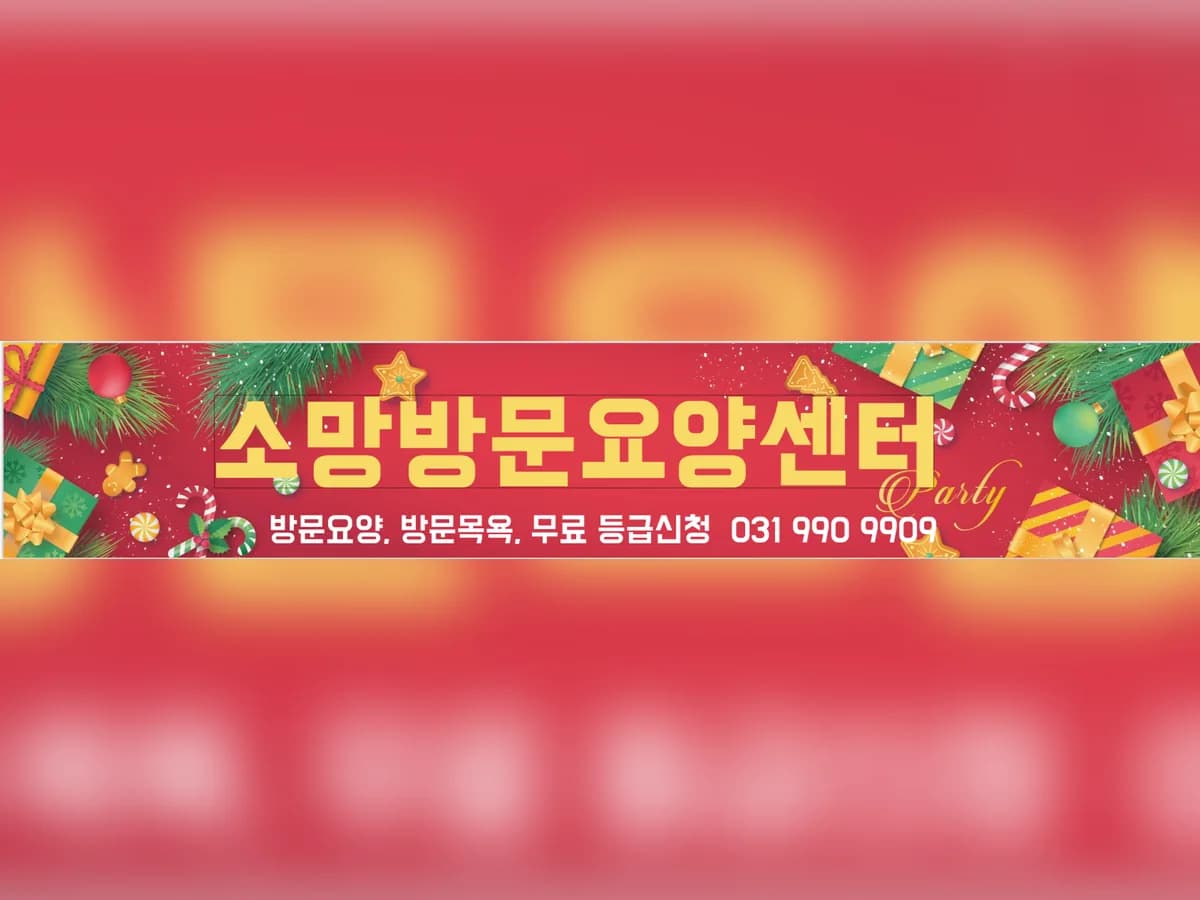 소망방문요양센터 이미지 1