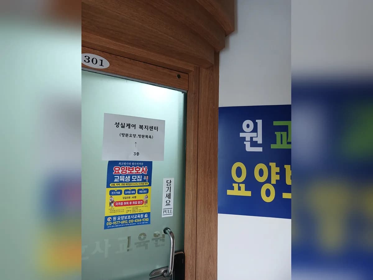 성실케어 복지센터 이미지 2