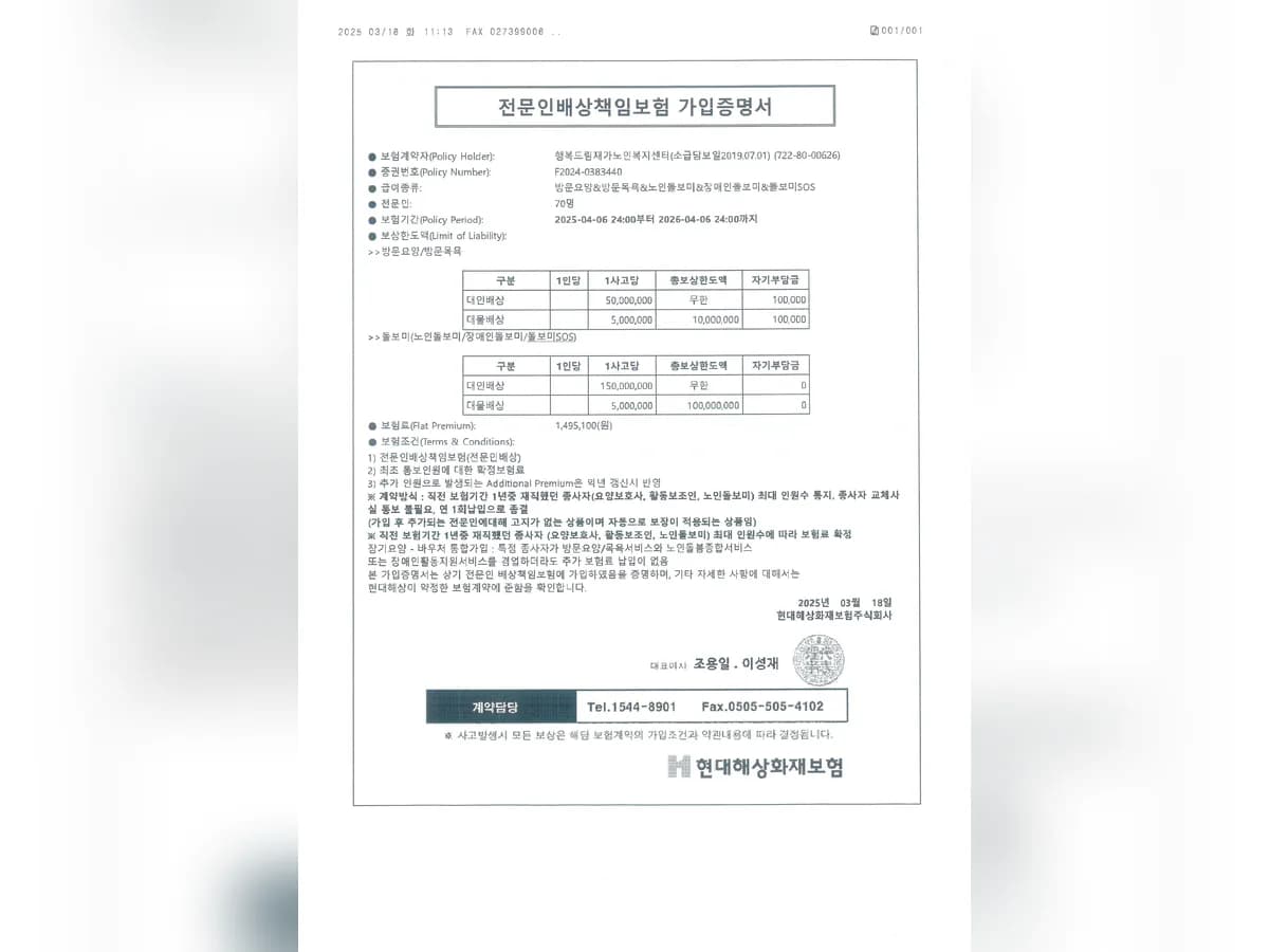행복드림 재가노인복지센터 이미지 3