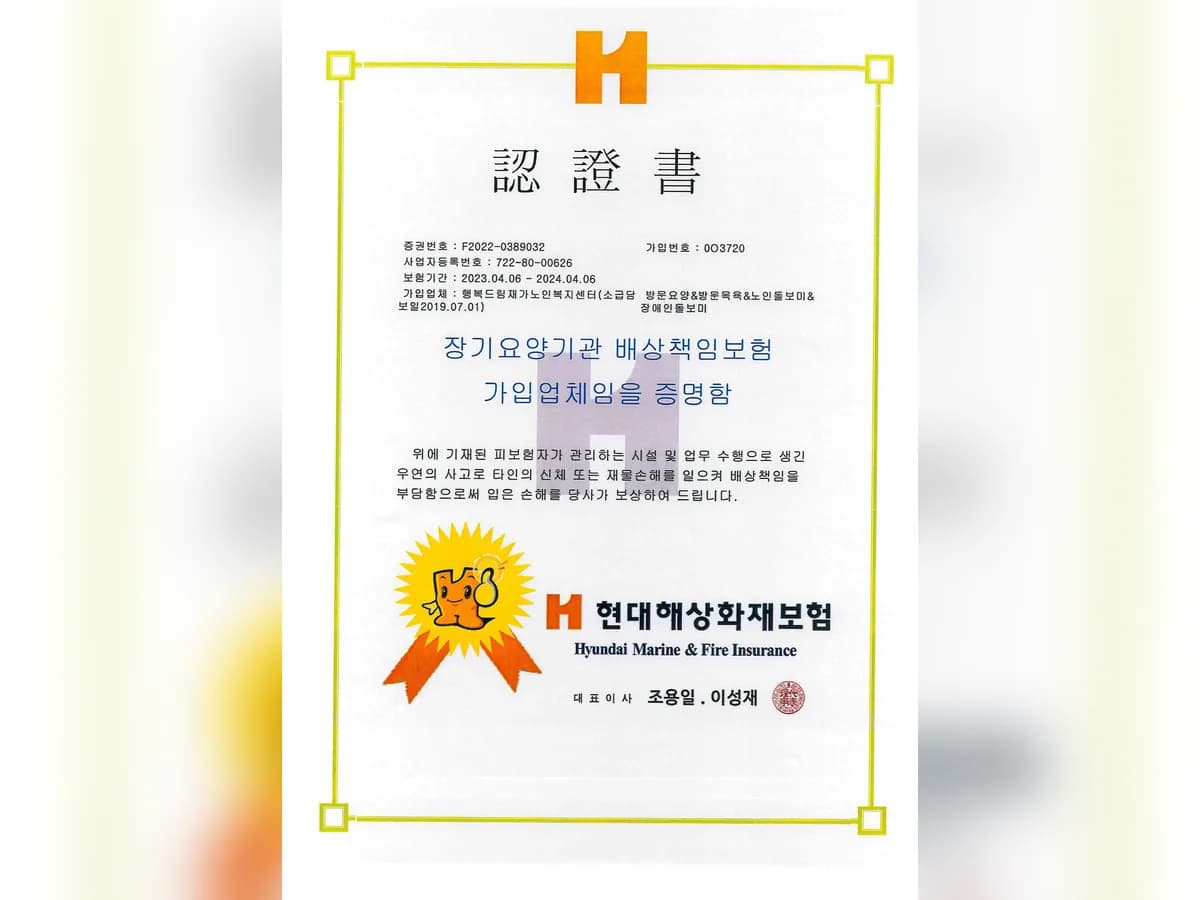 행복드림 재가노인복지센터 이미지 5