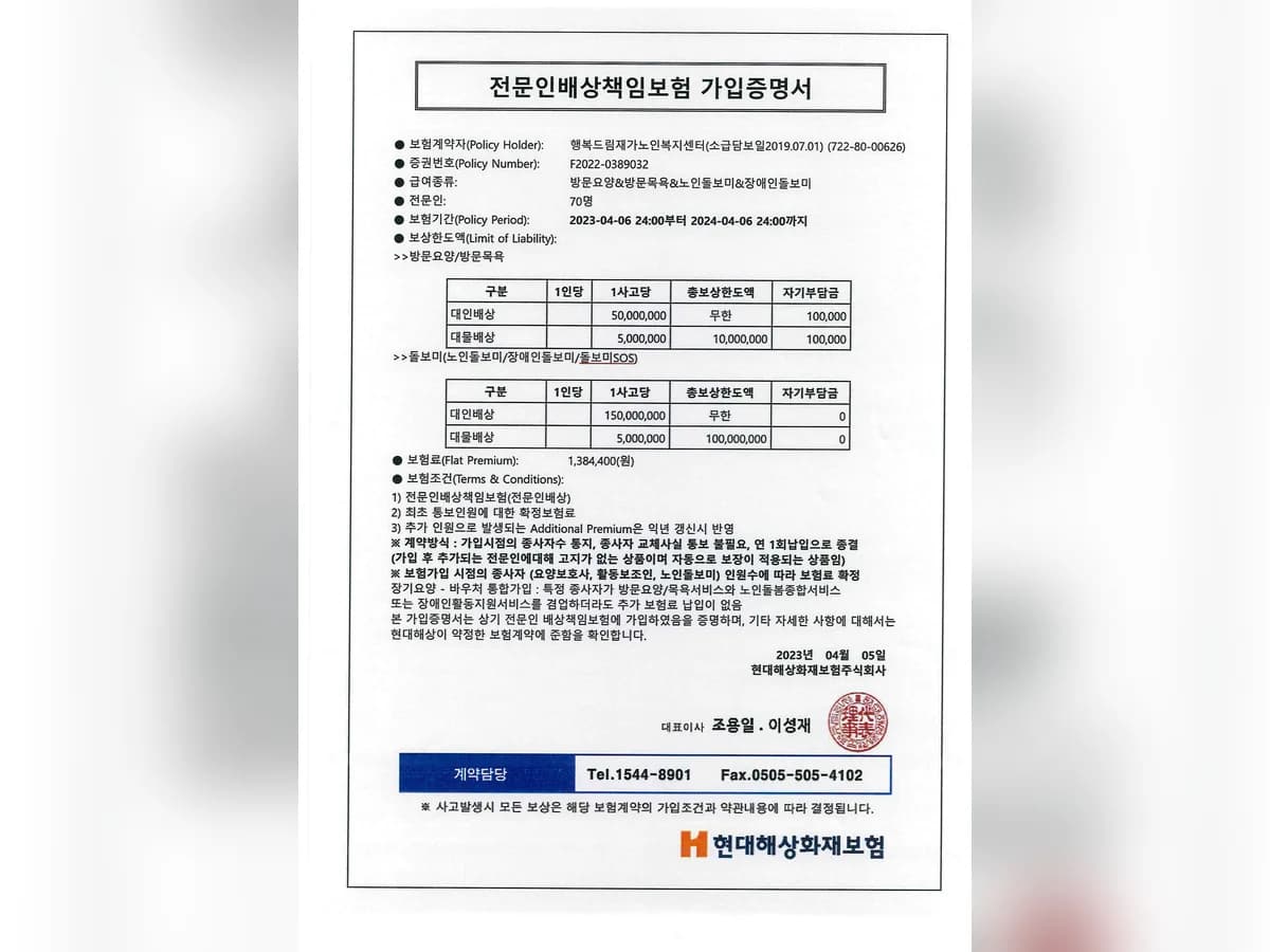 행복드림 재가노인복지센터 이미지 6